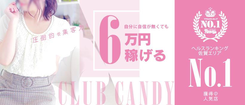 CLUB CANDY(佐賀店)