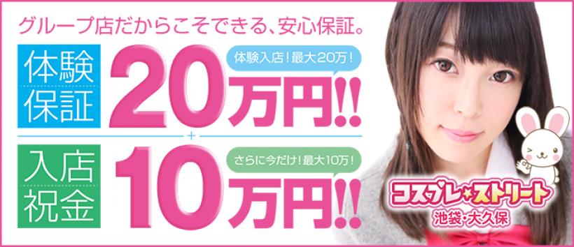 大久保コスプレストリートの求人