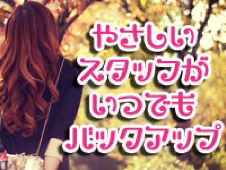 優しいスタッフが完全バックアップ♪