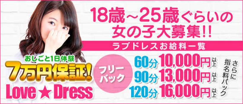 ラブドレス