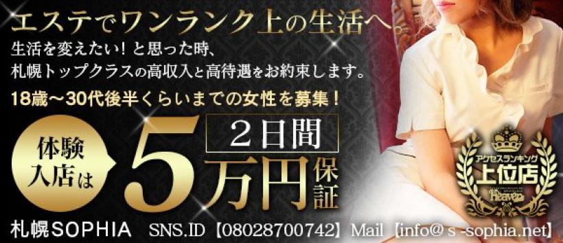 札幌ソフィアの求人