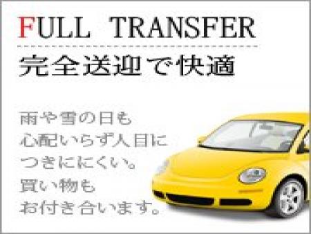 完全送迎で安心