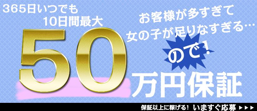 人妻城横浜本店の求人
