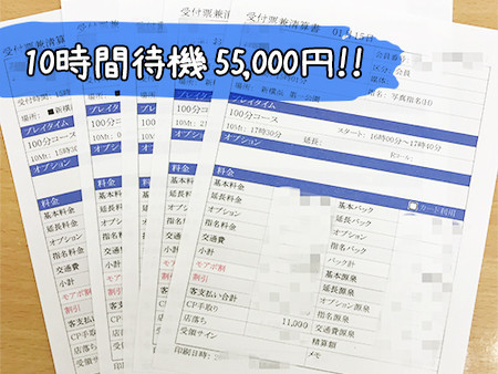 10時間待機で5万円超え!