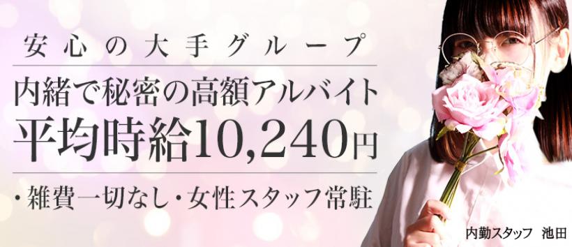 大宮人妻花壇の求人