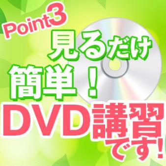 男子スタッフによる実技講習は一切ございません!