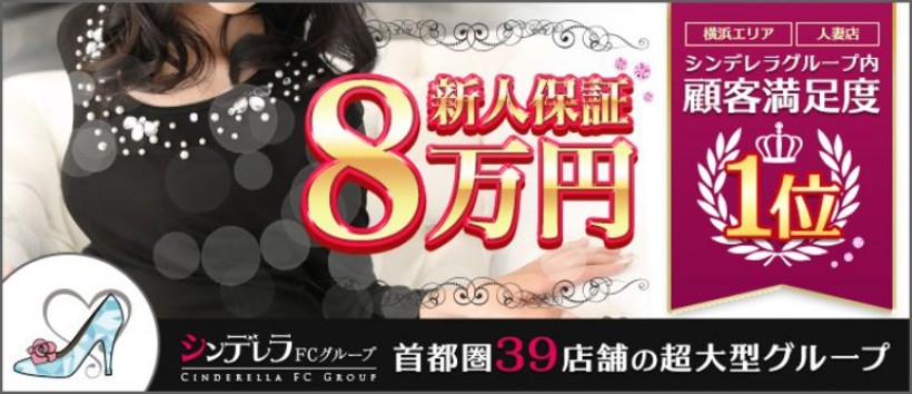 横浜人妻ヒットパレードの求人