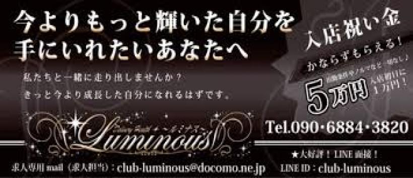 ルミナスの求人