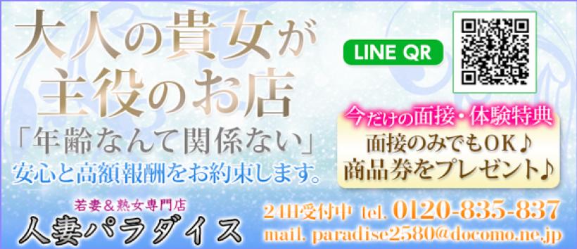 人妻パラダイスの求人