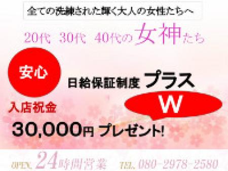 ★今だけのWボーナスプレゼント★ 体験入店期間中でも給与保証制度があります!