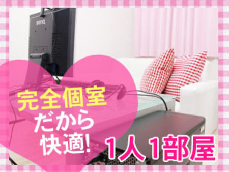 【完全個室】