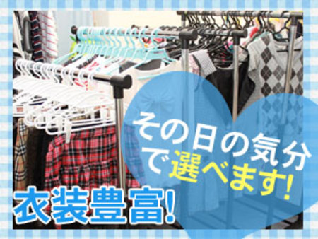 【衣装がたくさんあります】