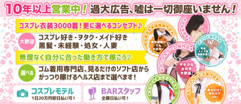 新宿メイドチャンネル
