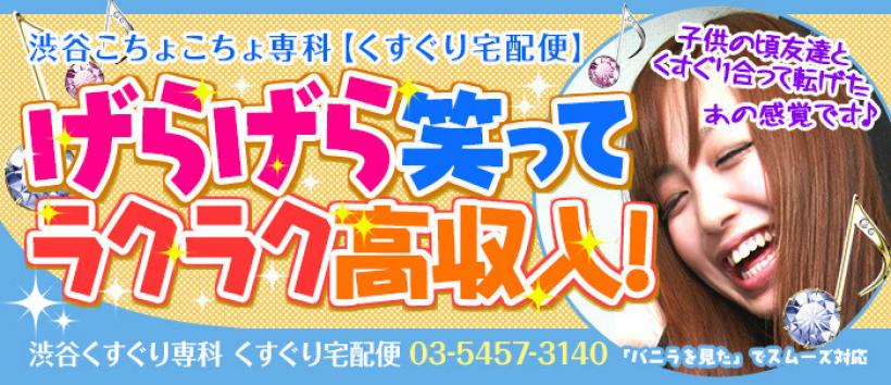 くすぐり宅配便