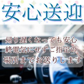 安心の送迎