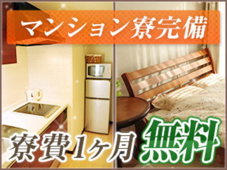 ■オートロックマンション寮完備■