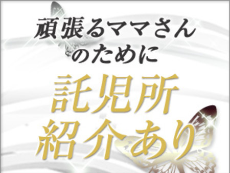 お子様が居ても安心して働ける環境です!