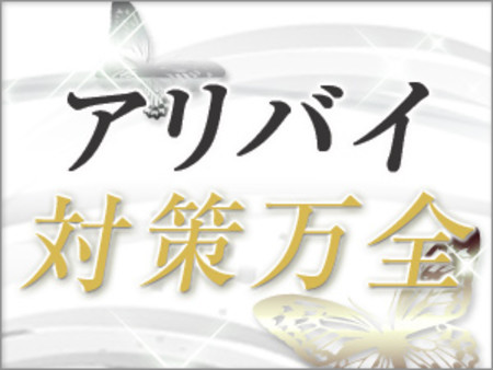 絶対安心のアリバイ対策!!