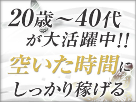 短時間でも高収入を得られます☆