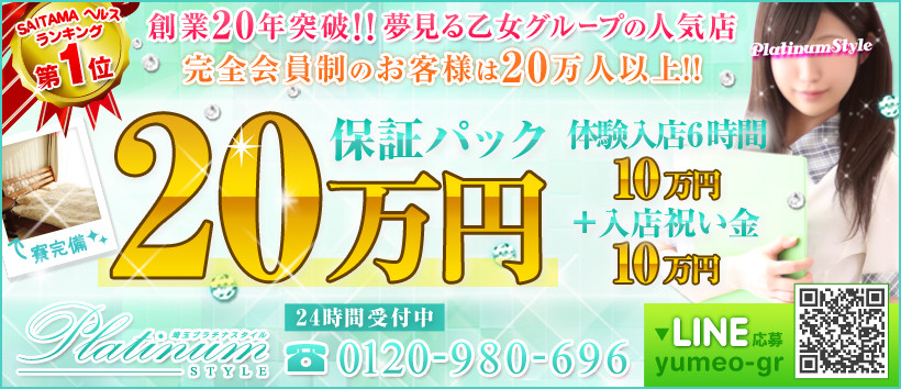 埼玉プラチナスタイル