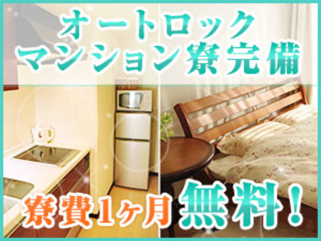 オートロックマンション寮完備!!