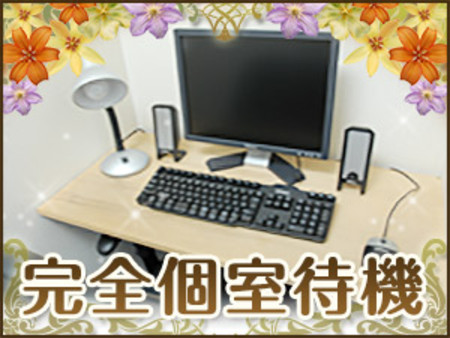 ≪分煙された個室待機≫