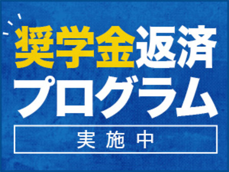 奨学金
