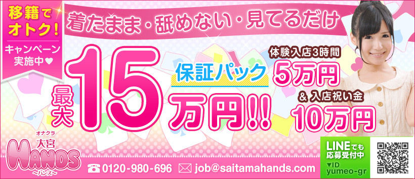 大宮HANDS