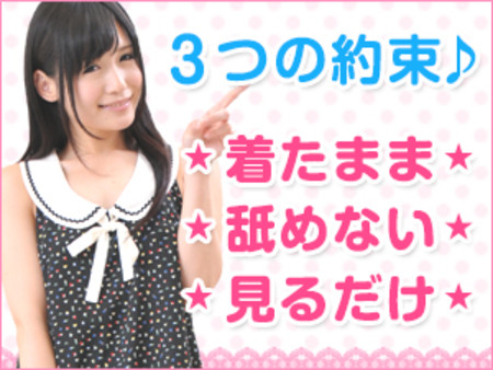 完全ハンドサービスのみのお仕事です!
