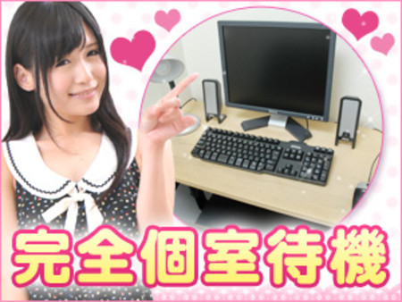 完全個室待機制!