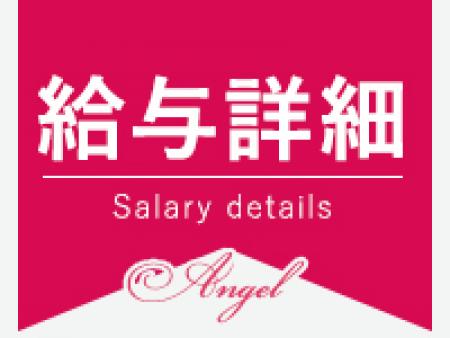 全額日払い!毎日がお給料日♪