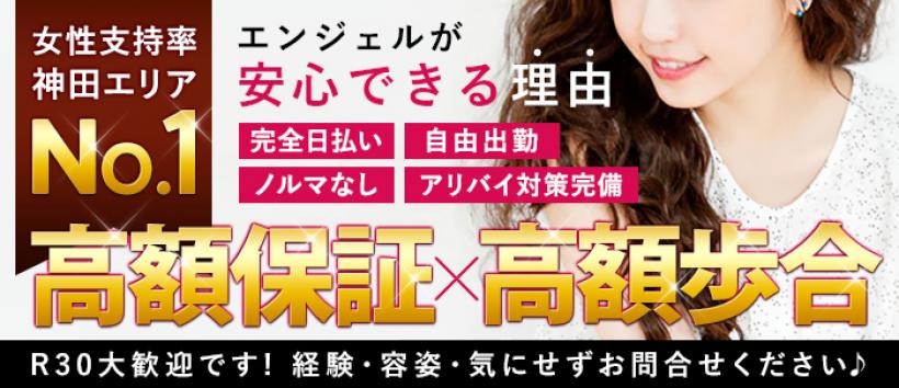 エンジェルの求人