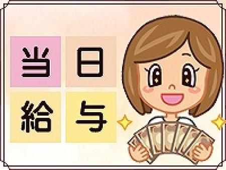 当日日払い!