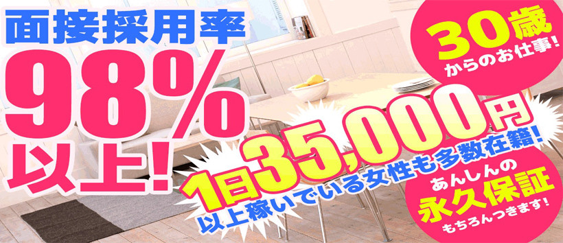 札幌淫行茶屋の求人