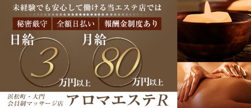 アロマエステ アール『R』