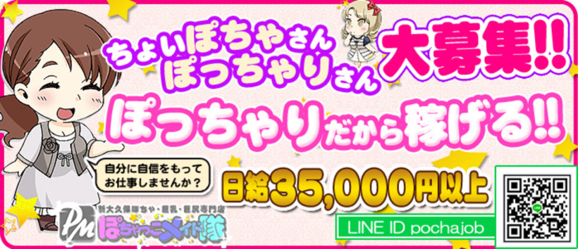 ぽちゃっこメイド隊の求人