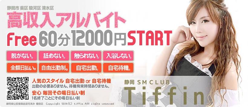TIFFINの求人
