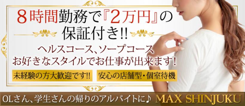 ソープランド マックス