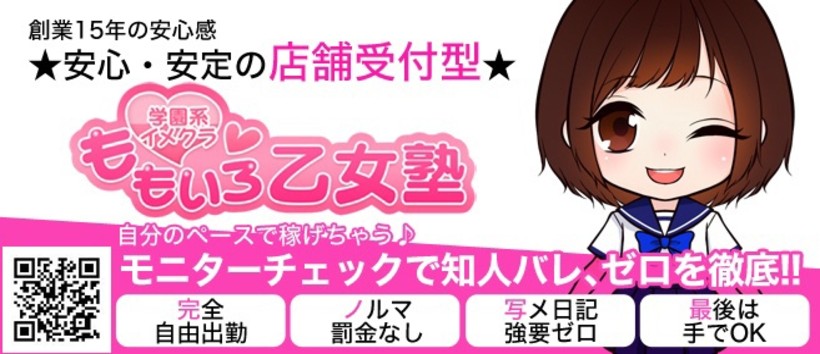 ももいろ乙女塾の求人
