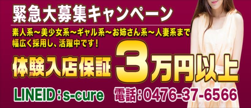 成田スウィートキュアの求人