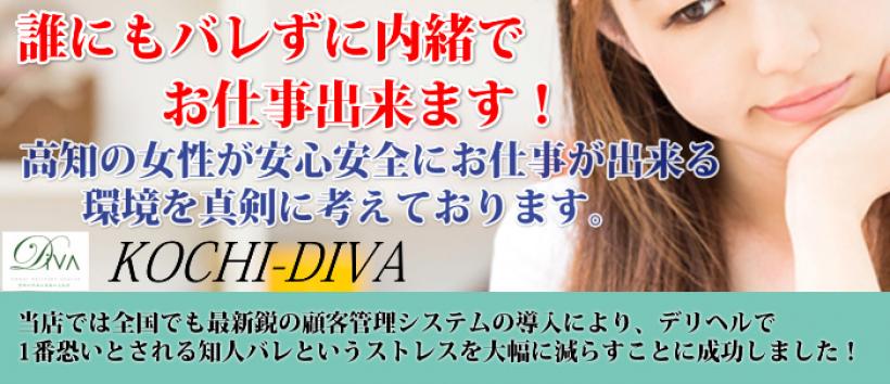 Diva 風俗出稼ぎ専門店