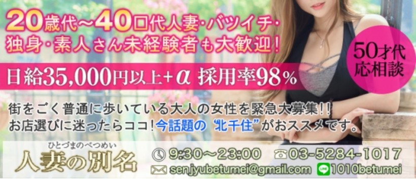 人妻の別名の求人