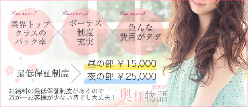 奥様物語の求人