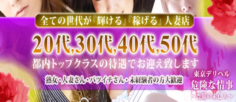 東京危険な情事喪服の未亡人の求人
