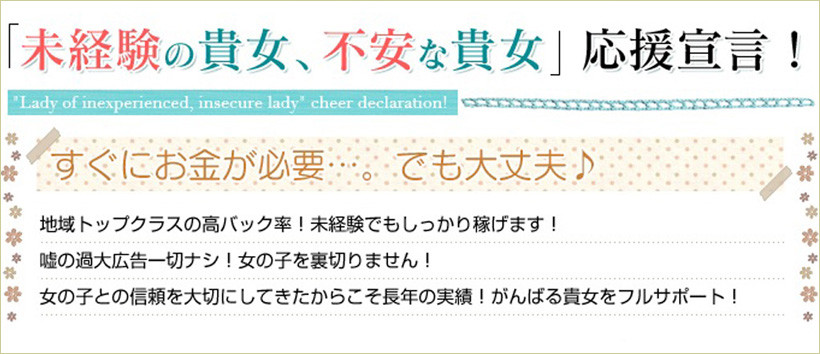 西条・新居浜 恋のから騒ぎの求人