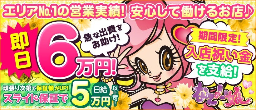 柏なでし娘の求人