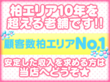 柏地域で創業13年目の老舗ならでは!!