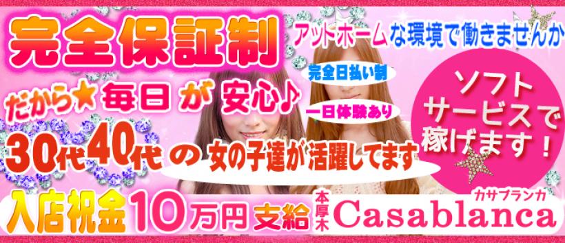 厚木カサブランカの求人