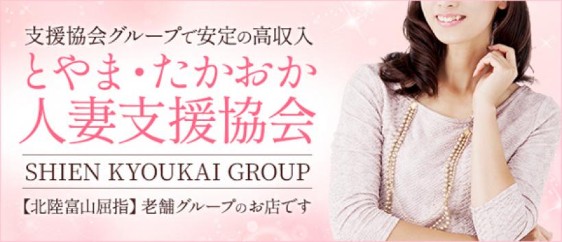 とやま人妻支援協会の求人