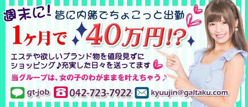 町田ギャルの宅急便の求人